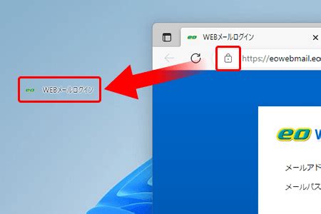 eoweb メール|eowebメールをデスクトップに表示したい.